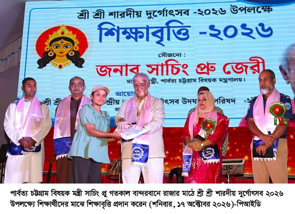 দুর্গাপূজা সাম্প্রদায়িক সম্প্রীতির অনন্য সেতুবন্ধন: পার্বত্যমন্ত্রী