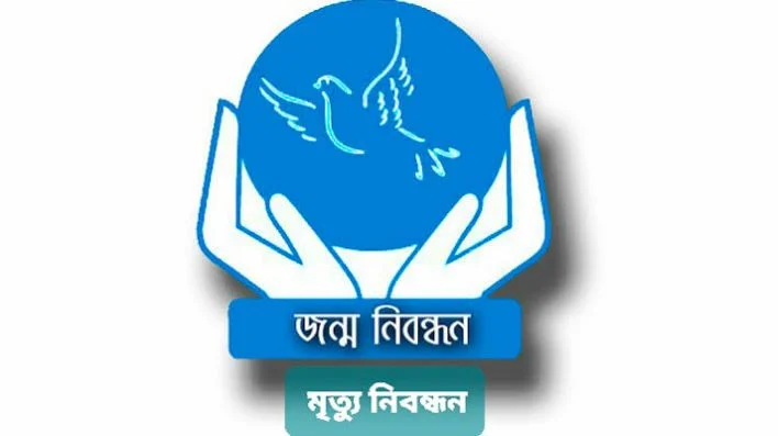 ৭ দিন বন্ধ জন্ম-মৃত্যু নিবন্ধন কার্যক্রম, ভোগান্তিতে পড়তে পারেন সেবাপ্রার্থীরা