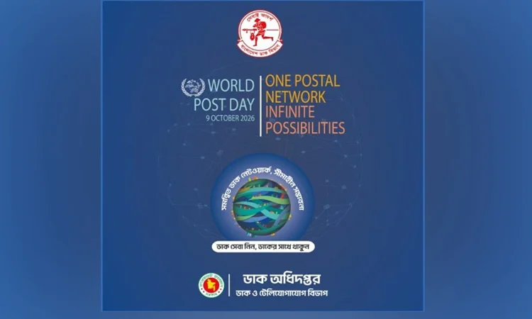 বিশ্ব ডাক দিবস আজ, দেশজুড়ে ডাকসেবা সপ্তাহ শুরু