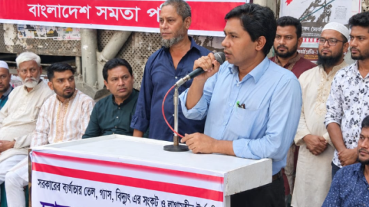 তেল-গ্যাস-বিদ্যুতের দাম কমানোর দাবিতে সমতা পার্টির সমাবেশ