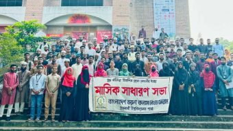 ইবি লেখক ফোরামের মাসিক সাধারণ সভা ও নবীনবরণ অনুষ্ঠিত